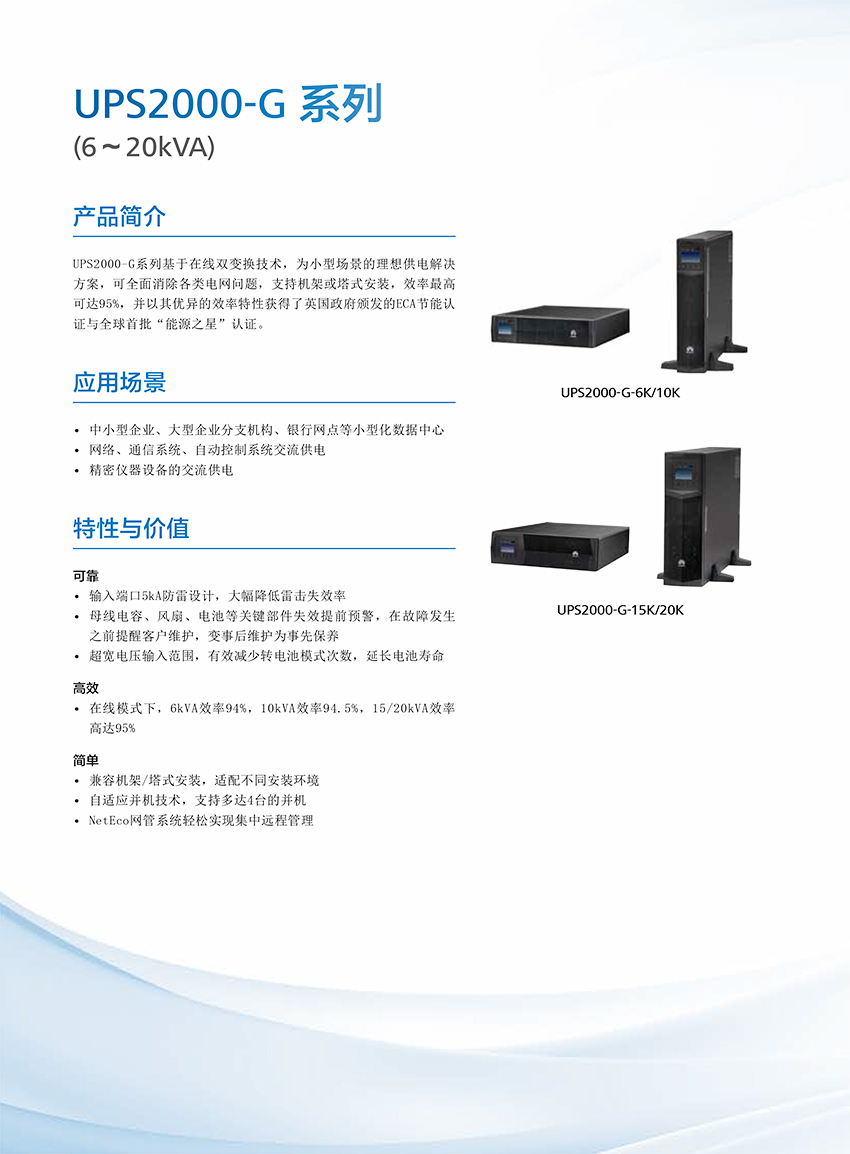 1590416687489400.jpg UPS2000-G系列(1-3kVA)簡版彩頁-1.jpg